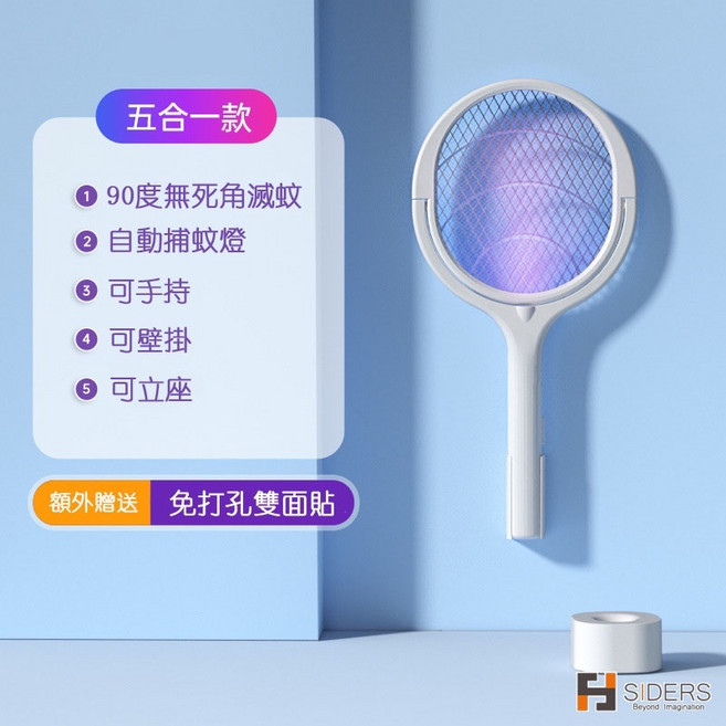 五合一功能電蚊拍 無死角滅蚊 捕蚊燈 USB充電 立座 壁掛, 五合一功能電蚊拍(現貨)