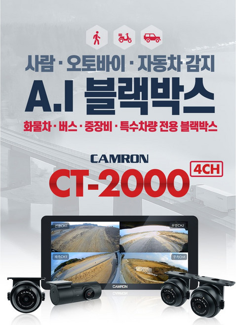 화물차 탑차용 AI블랙박스4채널 겸용후방카메라