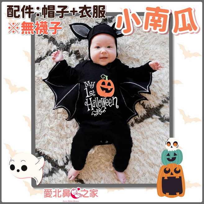 愛北鼻之家 萬聖節嬰兒包屁衣 小惡魔 南瓜蝙蝠造型服 純棉透氣連身衣