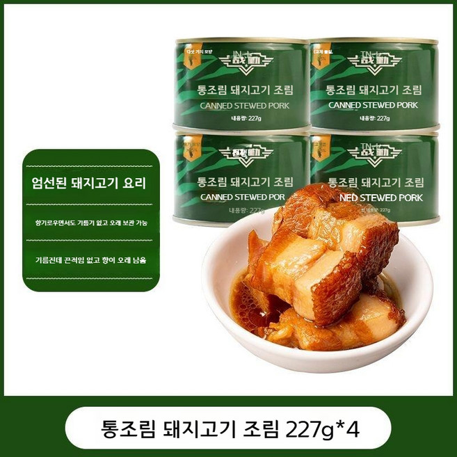 잔친 통조림 돼지고기 찜 227g 비상식량 구조 식품 장기보관 간편식, 4개