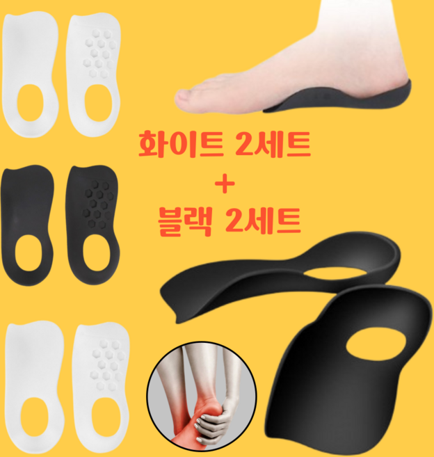 족저근막염 방지 오다리교정 발아치형 깔창 블랙1개+화이트1개, 2세트