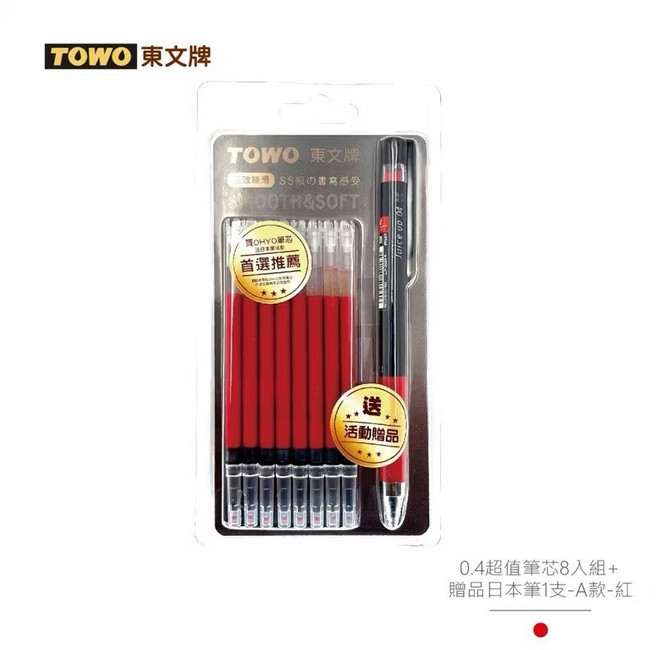 東文 OHYO 筆芯8入組 送1支0.4 百樂超級果汁筆, 紅, 1個