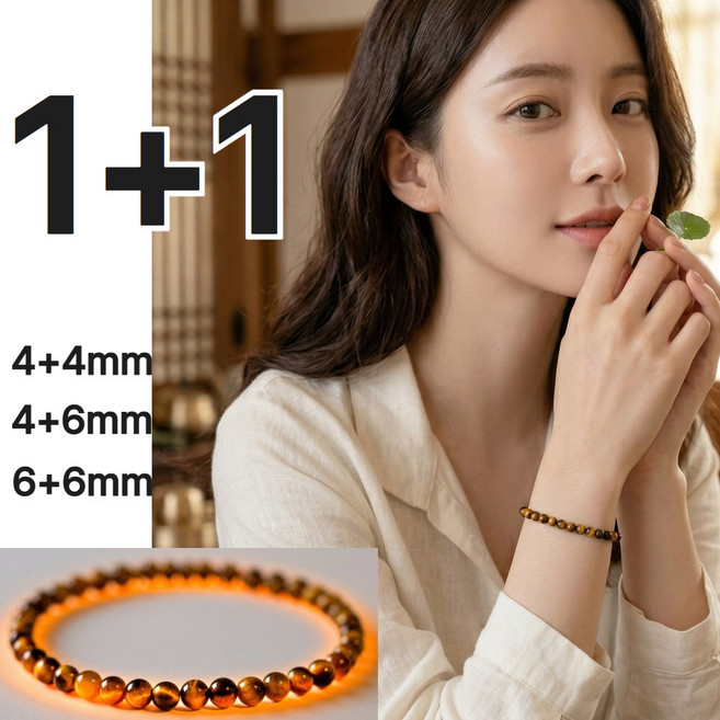 [돈온당] 운수대통 진짜 호안석 행운 팔찌 성공운 재물운 금전운 액막이 사업운 커플팔찌 천연원석 염주