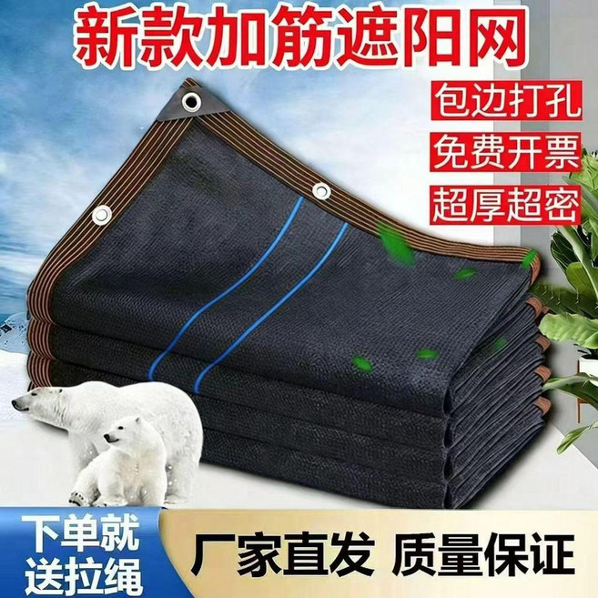 新款加筋遮陽網 加厚加密 戶外遮陽隔熱, 1個, 黑色