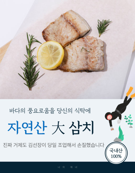 자연산 대삼치 순살삼치 손질삼치구이용 삼치구이 손질삼치, 1개, 900g