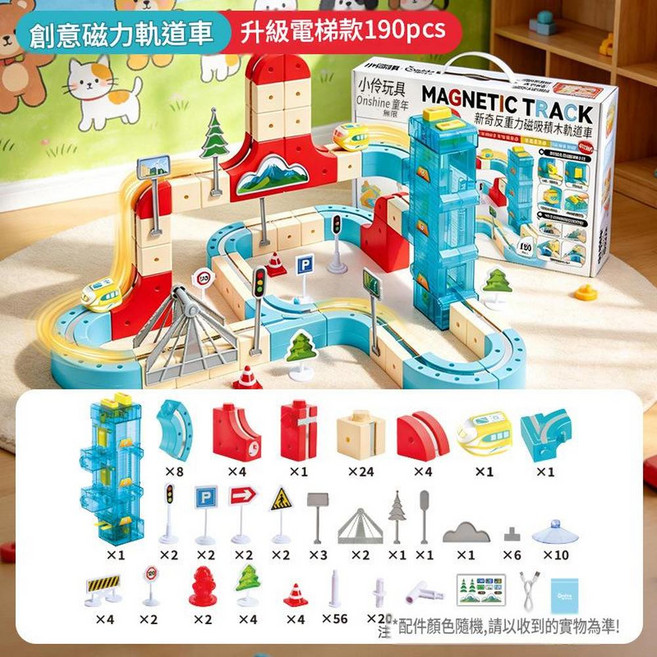 小玲球 Oneshine 磁力積木軌道車 電動高鐵 小火車 兒童益智拼裝玩具 190pcs, 頂配版 高階磁吸 升降電梯 藍色DIY立體拼裝軌道 強磁190PCS 精美禮盒, 1套