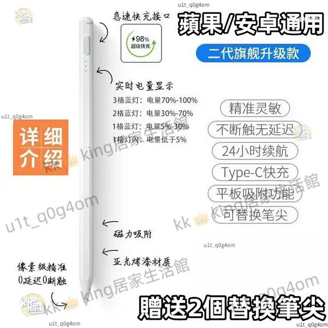 iPad 全系列通用二代觸控筆 升級防誤觸 磁力吸附 Type-C 快充 贈送2個替換筆尖, 1個, 手機+其他系平板通用款-蘋果+安卓+鴻蒙, 手機+其他系平板通用款, 蘋果+安卓+鴻蒙