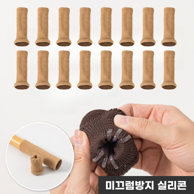 라이크준 소음방지 논슬립 식탁 의자 발커버 16P, 1개, 내추럴 베이지