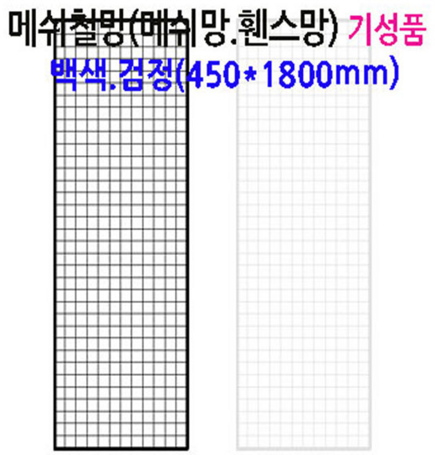 네트망 인테리어 철망 네트망 매장진열대 메쉬망 벽면망걸이2개포함, 1세트, 화이트