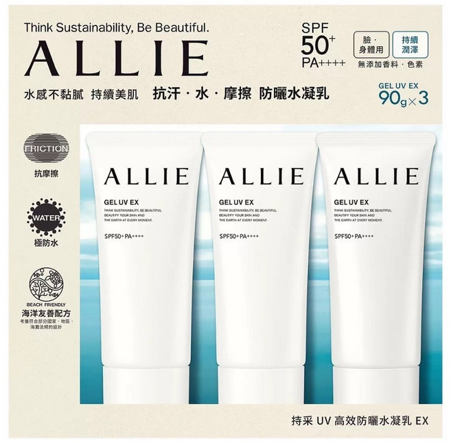 ALLIE 持采UV高效防曬水凝乳 EX SPF50+ PA++++ 海洋友善配方 防水防汗, 一組三入