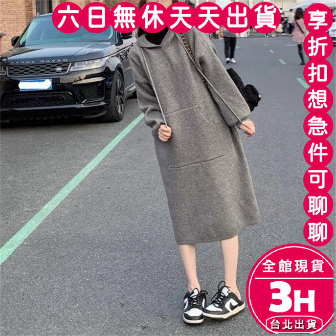 梨卡 連帽針織長洋裝 秋冬時尚連身裙 舒適毛衣裙, 灰色-現貨馬上出貨