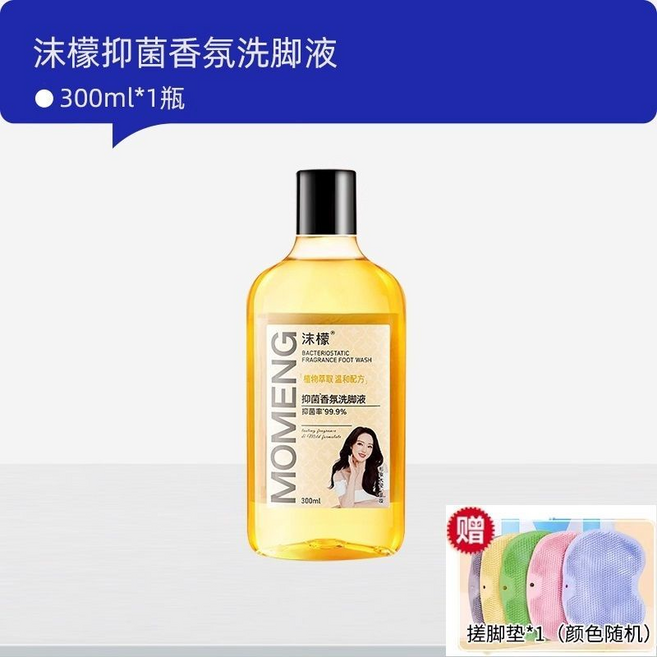 沫檬 抑菌香氛洗腳液, 除臭留香洗脚液1瓶, 1個
