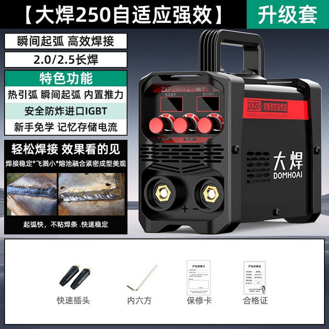 大焊 315/250型 多功能電焊機 220V/380V 工地家用, 1個, 【250自適應強效】升級套