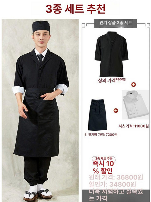 일식 서빙 이자카야 횟집 가게용 하프 직원용 스시 셰프, M, 1개, 블랙 상의 + 셔츠 + 스커트 3피스 세트