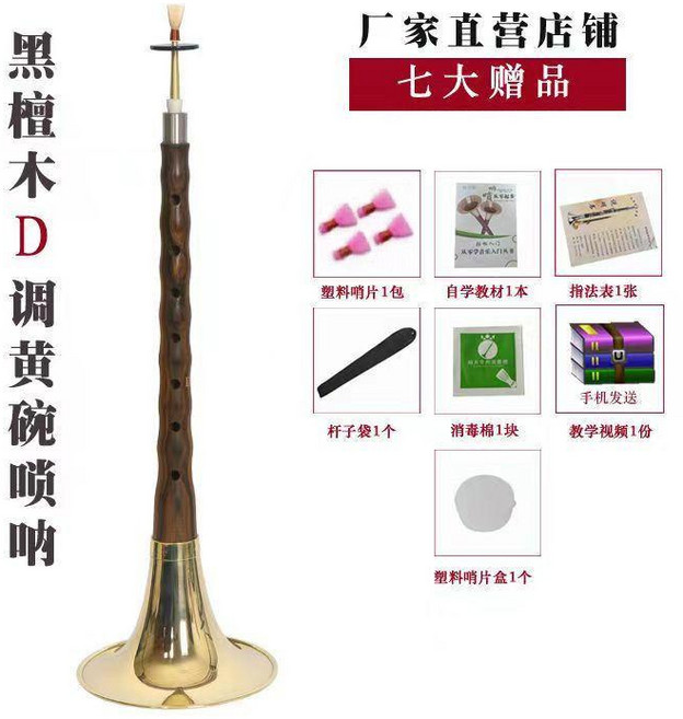嗩吶樂器全套 初學者成人入門民族中號吹奏喇叭, 1個, 【聖音閣】黑檀木D調黃碗+