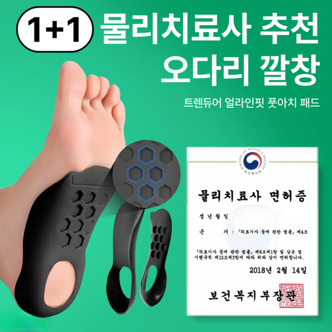 [1+1] 트렌듀어 오다리 깔창 아치 서포트 기능성 인솔