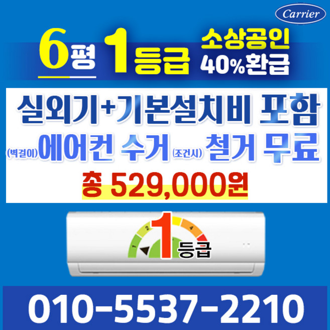 캐리어 벽걸이 에어컨 6평 1등급 인버터 신제품 NRCA-0061CAWSD 실외기포함 가정용 원룸, 6평 인버터(절전형)