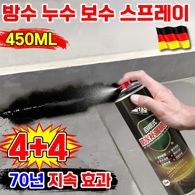 [100년 초강력 방수] 독일 방수 누수 수리 스프레이 방수제 방수 코팅제 초강력 다용도 방수 페인트 내외벽 배관 옥상 베란다 뿌리는 만능 방수제 방수액 포장 증정, 흰색, 450ML, 8개