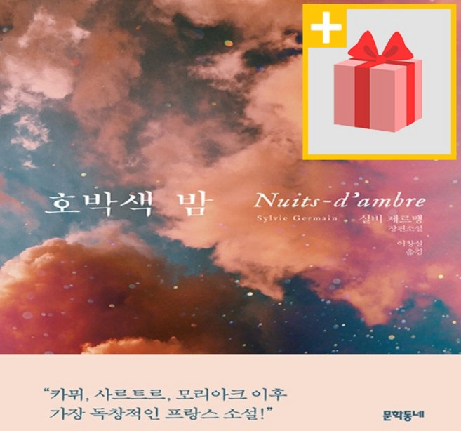 호박색 밤