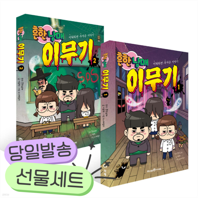 [전2권] 흔한남매 이무기 1~2권 세트 [쁘띠수첩+스티커]
