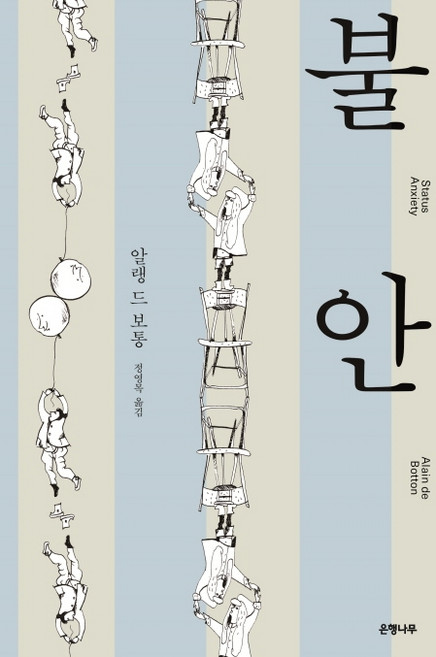 알랭드보통불안 완벽 가이드 — 선택 방법부터 주의사항까지