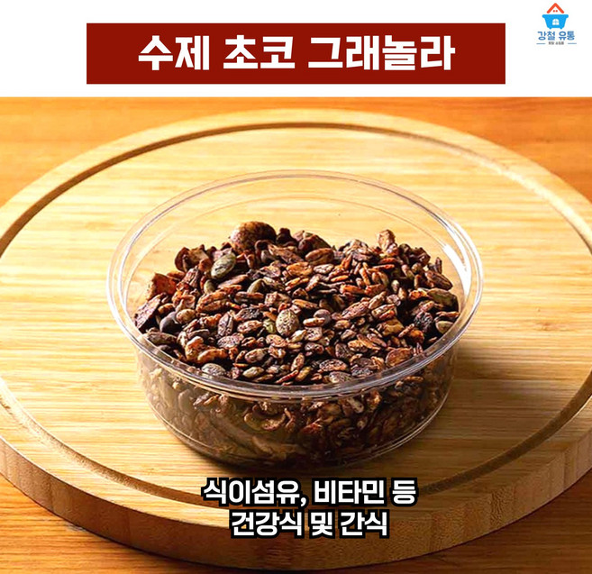 수제 초코 그래놀라 100%압착 오트밀 오븐에 구운 건강한 시리얼, 1개, 500g
