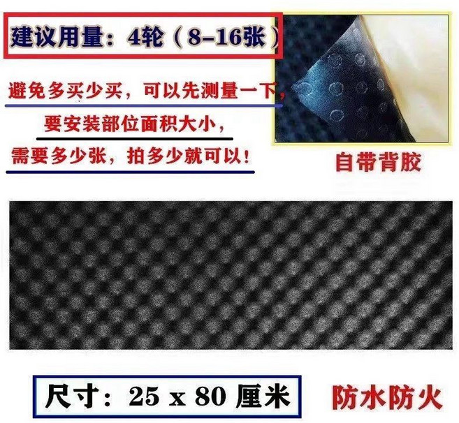 抗噪減震車用防水防火隔音棉 25x80cm, 1個, 四輪隔音棉【4張】自帶背膠,25釐米*80釐米【厚15mm】