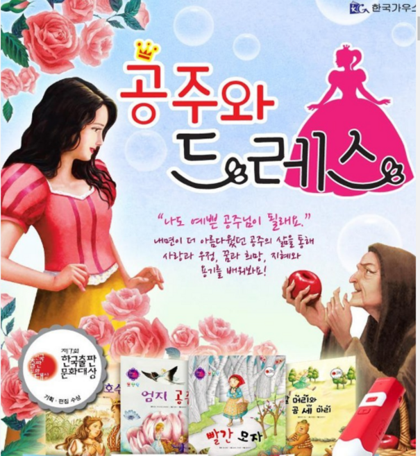 공주와 드레스 ( 12권 + CD1장 ) 한국가우스 어린이동화 동화책 그림책 세이펜 호환 (+사은품 2종 증정)