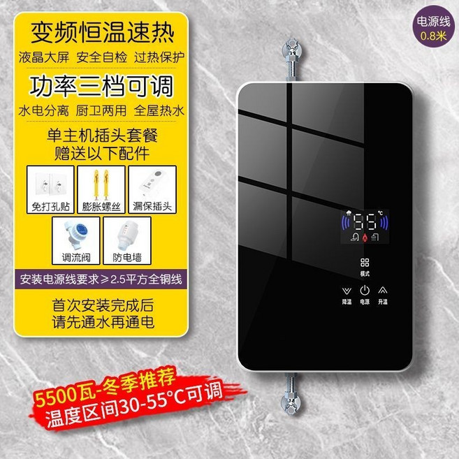實紐 220V 恒溫即熱式電熱水器 變頻速熱 功率三檔可調, 琉璃黑 5500瓦 單主機 漏保插頭