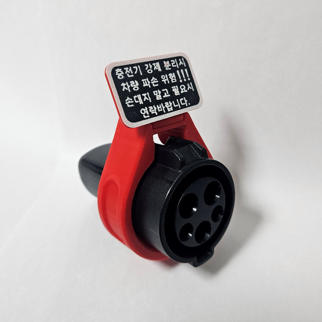 테슬라 어댑터락 j1772 완속충전기 잠금링 모델3 모델Y 주니퍼, 레드, 1개