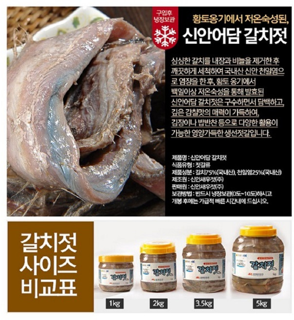 신안어담 갈치젓갈 1kg 저온숙성 반찬용, 1개