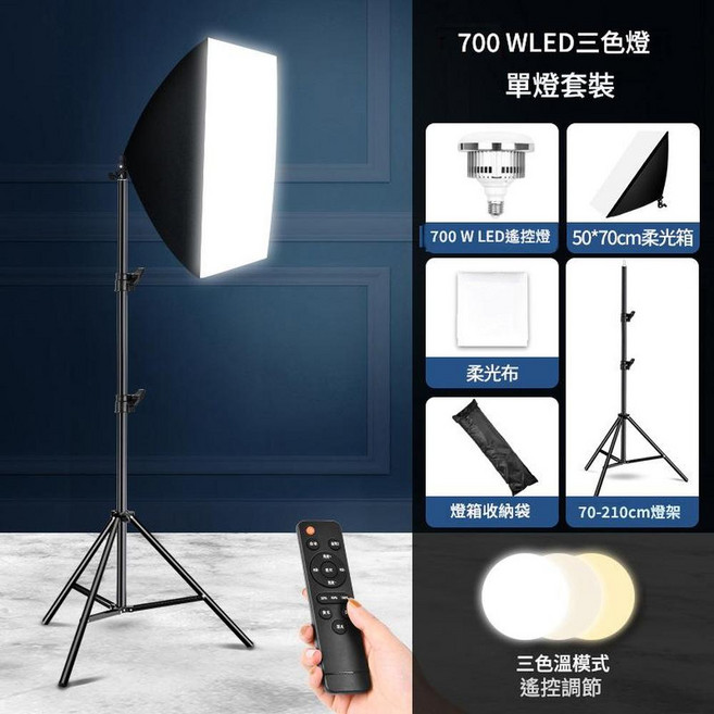 康影 400W LED 直播專用補光燈 單燈套裝 柔光箱 2.1米架子, 單燈 700W三色控遙蘑菇燈 柔光箱 2.1米支架, 1個