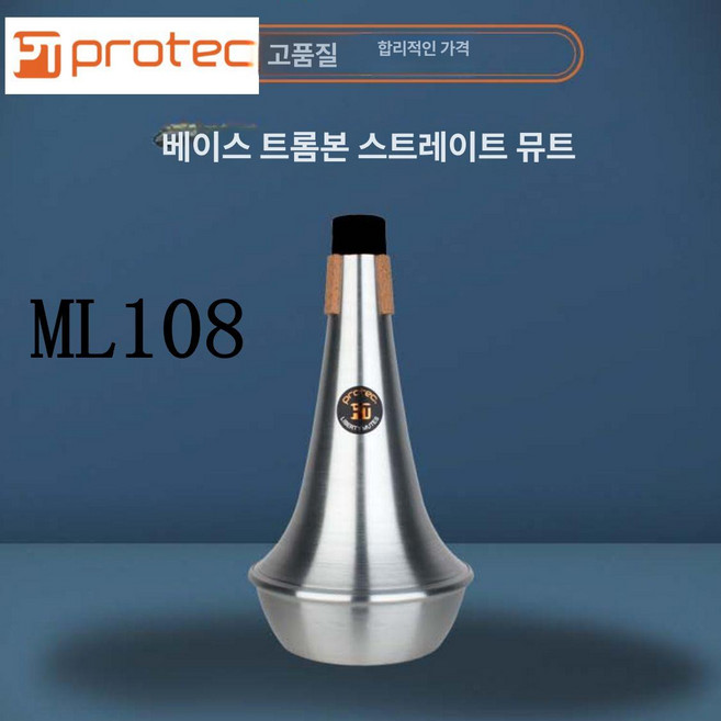 트럼펫 소음기 Protec 탄소 섬유 스트레이트 뮤트 모델 MC100, 1개, ml108 바리톤