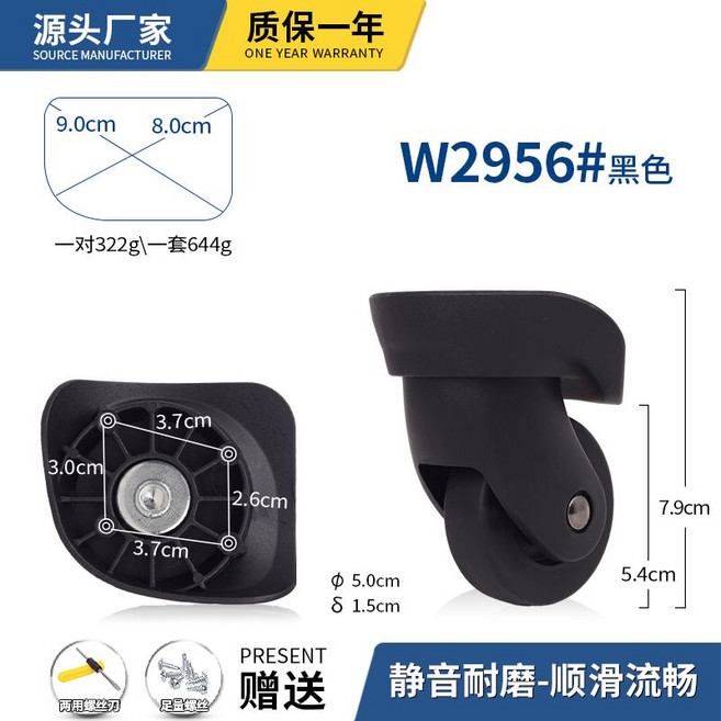 行李箱萬向輪替換輪子 耐磨靜音 W0134#黑色, 1個, W2956#黑色一對（左右兩個）