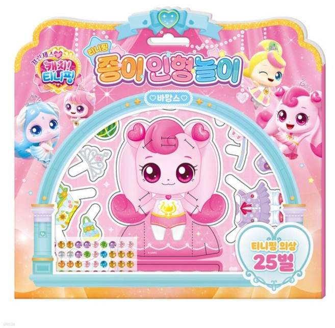 프린세스 캐치 티니핑 종이 인형놀이 바캉스 코디스티커 놀이 옷입히기 꾸미기 여아 어린이집선물, 프린세스 티니핑 종이 인형놀이 바캉스