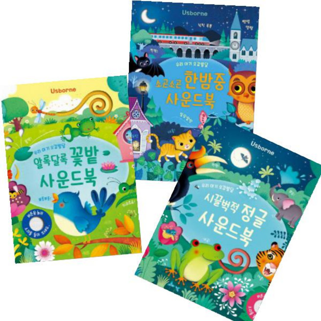 우리 아기 오감발달 어스본 사운드북 [전3권+그림책2권] 꽃밭 정글 한밤중