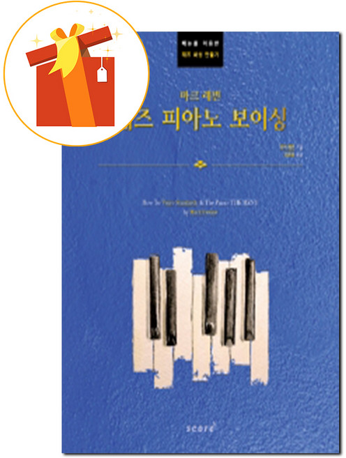 마크 레빈 재즈 피아노 보이싱 기초 피아노 악보 Mark Levine Jazz Piano Voice Basic Piano Score