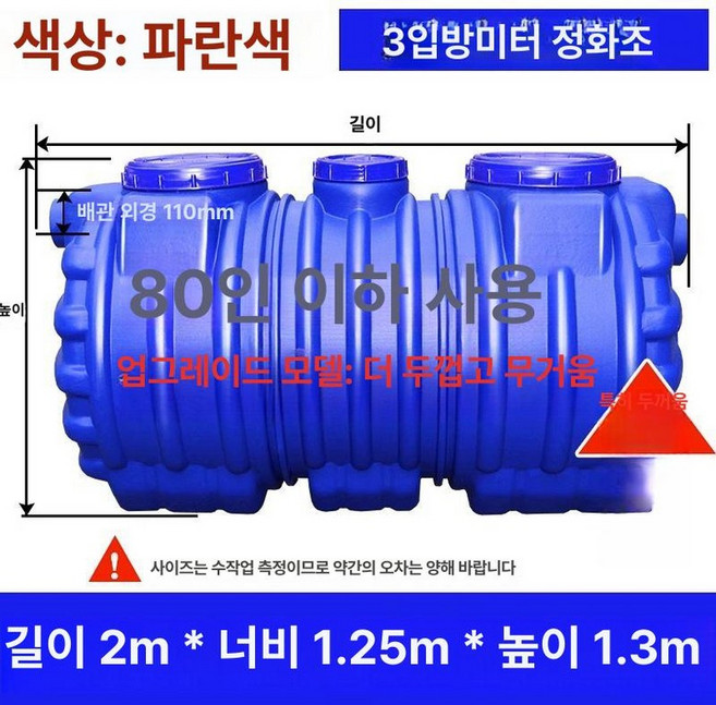 농막 정화조 5인용 오물 파란색 하수 가정용 펜션 부패, 80인용, 1개