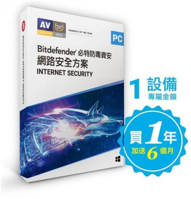 【買1年送6個月】Bitdefender 必特防毒資安 Internet Security 網路安全方案 18個月/1台裝置 / 卡片版, Bitdefender INTERNET SECURITY