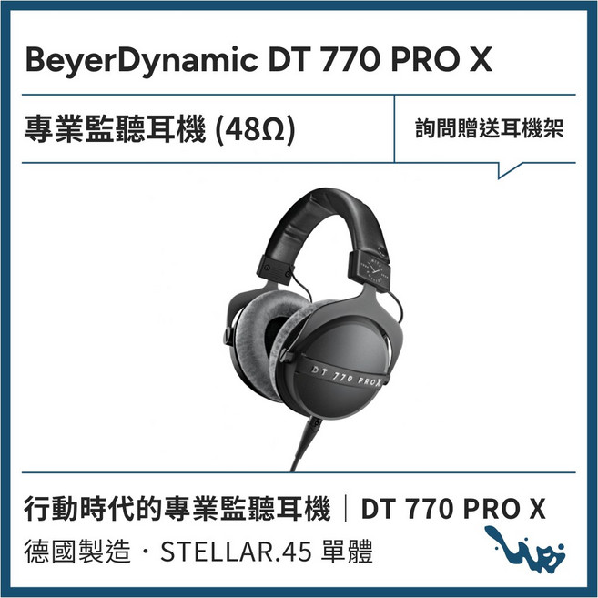 beyerdynamic DT 770 PRO X 專業監聽耳機 48Ω