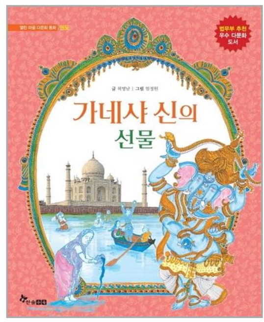 한솔수북 가네샤 신의 선물 (마스크제공), 단품, 단품