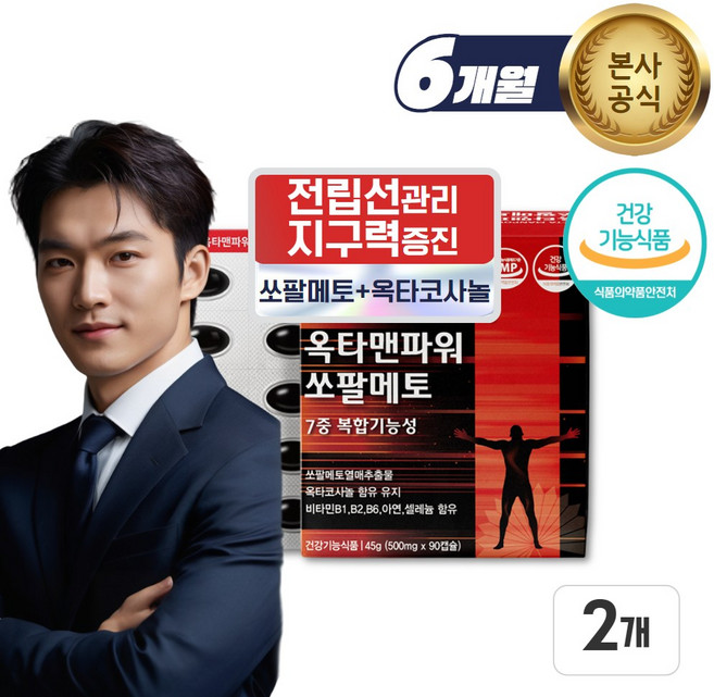 전립선 활력증진 갱년기 중년 남성맞춤 초임계 쏘팔메토 옥타코사놀, 2박스, 90정