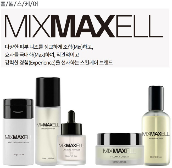타사와 비교도 안되는 놀라 K뷰티 믹스맥셀(Mix Maxell) 기초화장품세트 아라자임 파우더 워시 라인제로 부스터 라인제로 앰플 필맥스 크림 맥스 글로우 미스트 (5종), 1세트