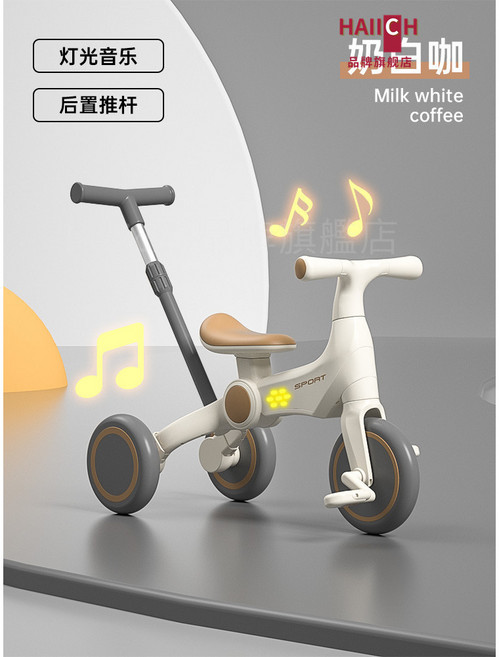 HAIICH 兒童三輪車 1-6歲 腳踏車 平衡車 可折疊 多功能, 奶白咖【帶推把】【音樂燈光】, 1個