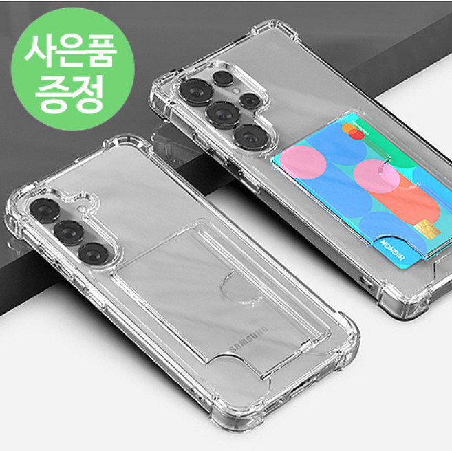 삐니끄니 갤럭시S26플러스 / SM-S947 / HSJC202-IPDR 카드 1장 수납 슬립 젤허드 휴대폰 케이스 + 깜짝사은품