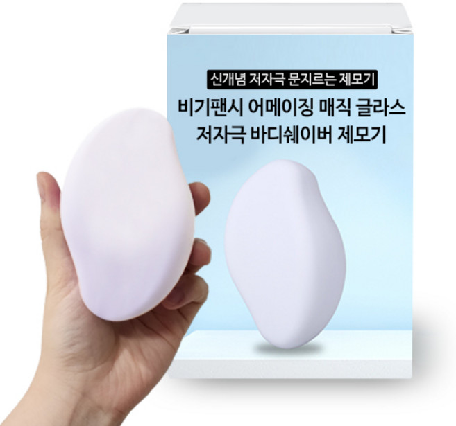 비기팬시 어메이징 매직 글라스 바디쉐이버 제모기 매트화이트, 1개입, 1개