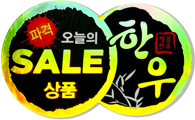 고기포장 정육스티커 한우스티커 한돈스티커 명품 LA갈비 모음, A14. combo-06 한우세일(가로)