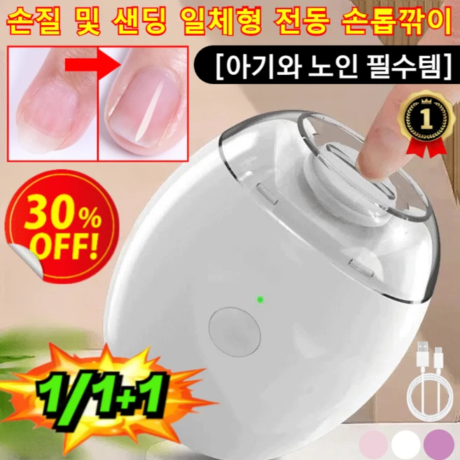 2026! [아기와 노인 필수템] 손질 및 샌딩 일체형 전동 손톱깎이 아기 전동 손톱깎이 저진동 안전하고 편리함, [1P] 흰색 - 쿠팡