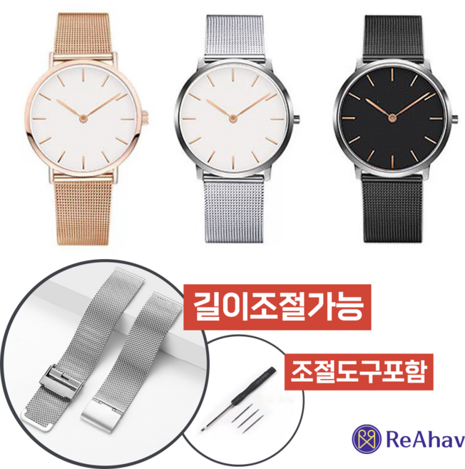 레아하브 소프트메탈 길이조절 스텐 메탈시계줄 스틸밴드