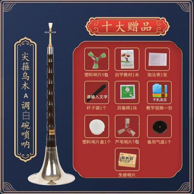 演奏烏木嗩吶樂器全套初學者專業入門C調白碗, 【尖箍】烏.木A調白碗+10豪禮, 1個